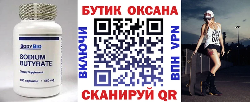 БУТИРАТ оксибутират  darknet клад  Верхний Уфалей  цена наркотик 