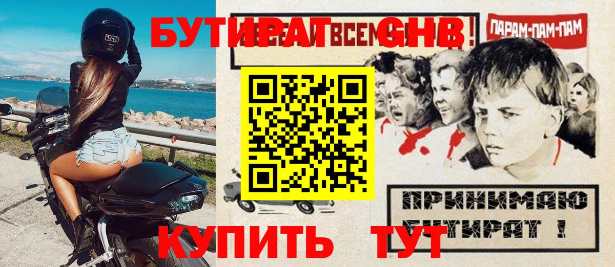 Бутират жидкий экстази  Бутират  Верхний Уфалей 