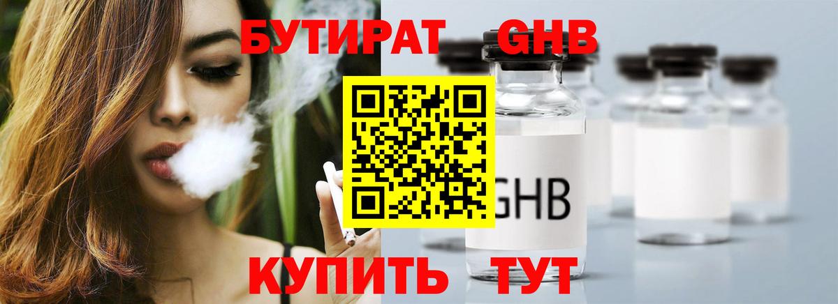 БУТИРАТ BDO 33%  Вход с VPN  Верхний Уфалей 