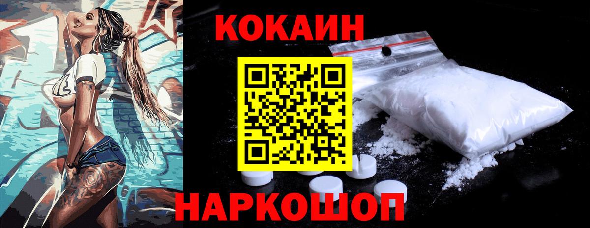 КОКАИН Columbia  Кокаин Fish Scale  Вход с VPN  Cocaine  Верхний Уфалей 