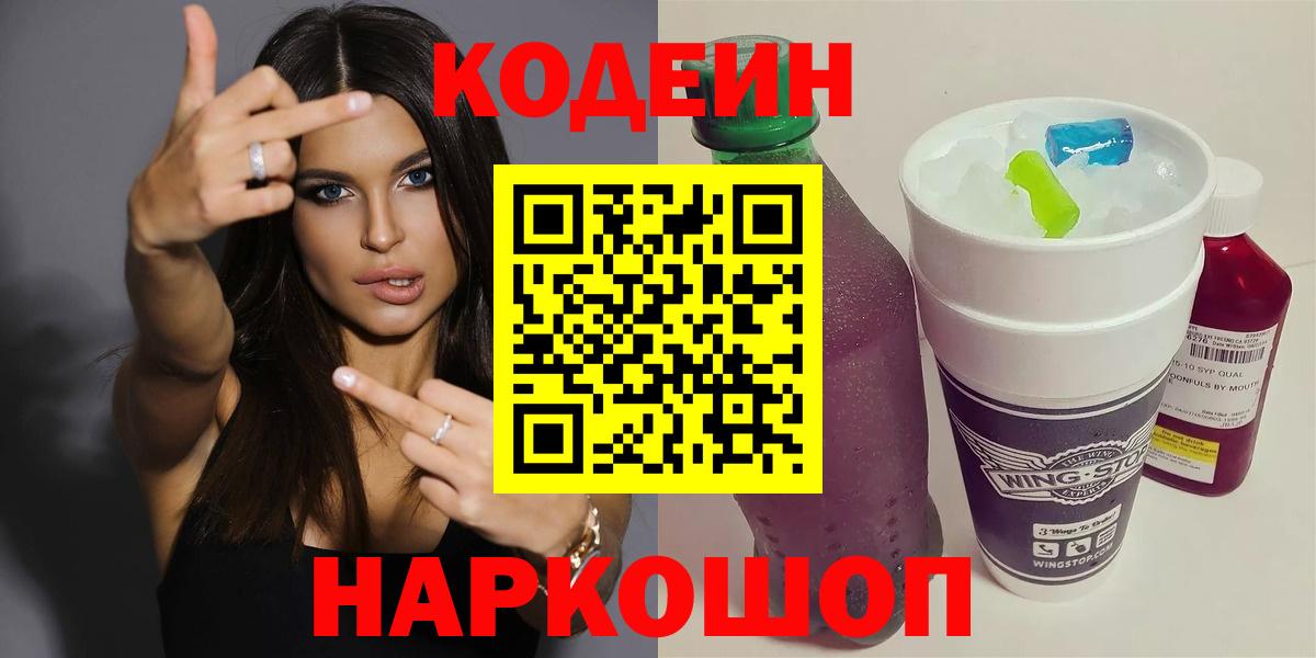 Верхний Уфалей  Codein напиток Lean (лин)  Кодеиновый сироп Lean напиток Lean (лин)  Вход с VPN 