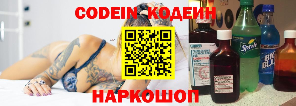 Кодеин напиток Lean (лин) Верхний Уфалей