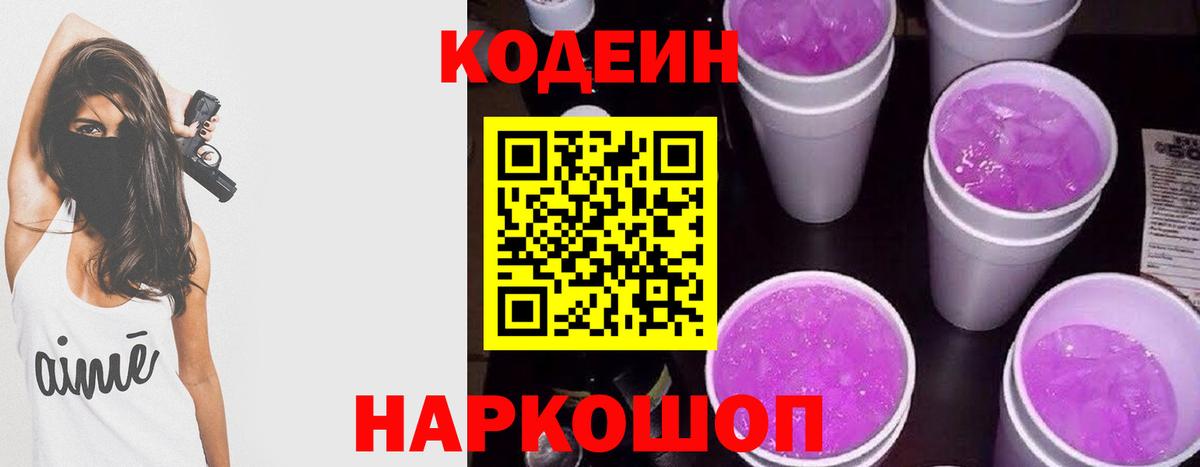 Codein напиток Lean (лин)  Кодеин Purple Drank  Верхний Уфалей 