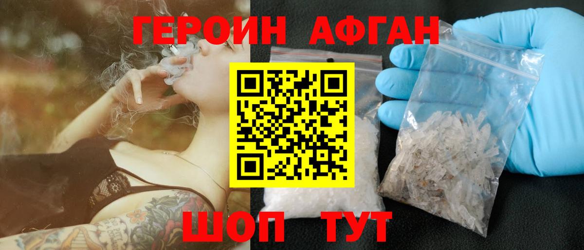 Героин Афган Верхний Уфалей