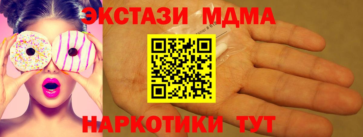 Верхний Уфалей  МДМА  Вход с VPN  МДМА Molly 